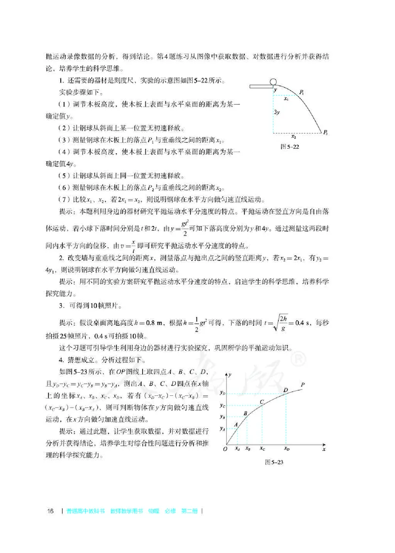 人教版-电子教材-物理必修第二册教师用书_电子课本_高中教学用书_教师用书