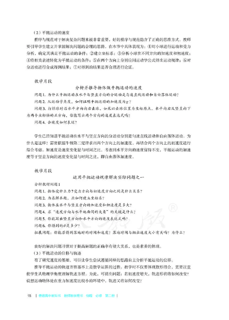 人教版-电子教材-物理必修第二册教师用书_电子课本_高中教学用书_教师用书