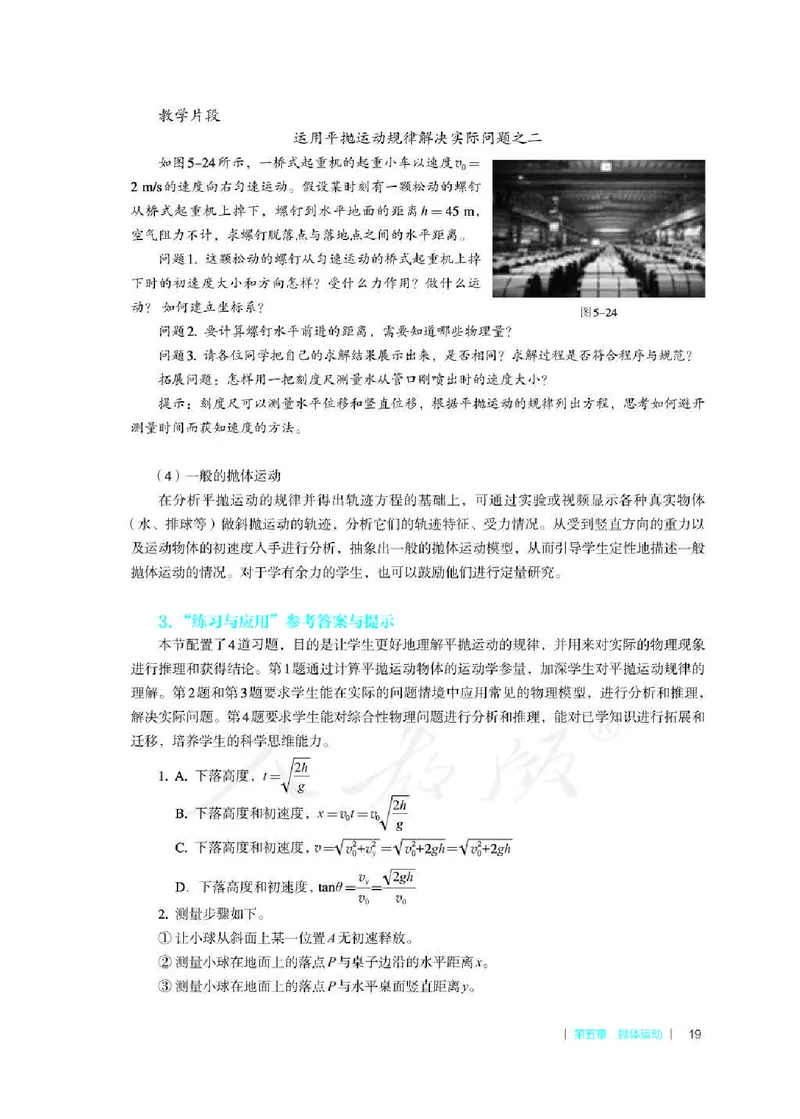 人教版-电子教材-物理必修第二册教师用书_电子课本_高中教学用书_教师用书
