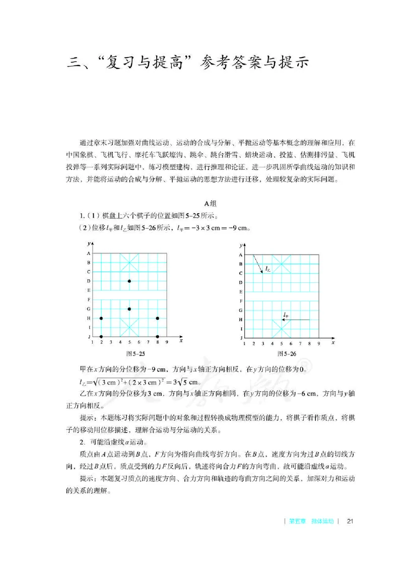 人教版-电子教材-物理必修第二册教师用书_电子课本_高中教学用书_教师用书