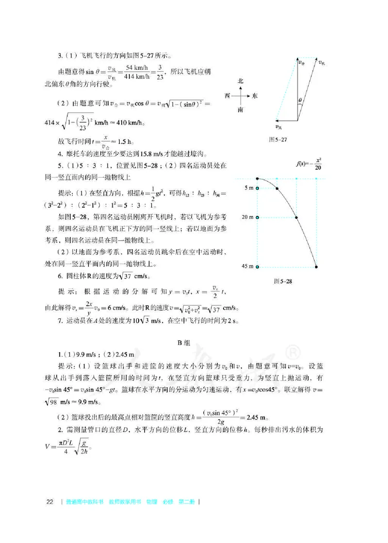 人教版-电子教材-物理必修第二册教师用书_电子课本_高中教学用书_教师用书