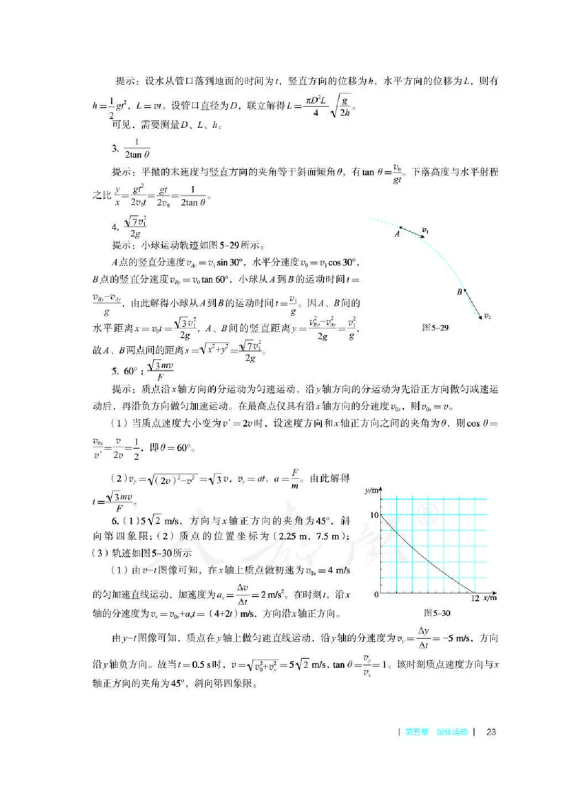 人教版-电子教材-物理必修第二册教师用书_电子课本_高中教学用书_教师用书