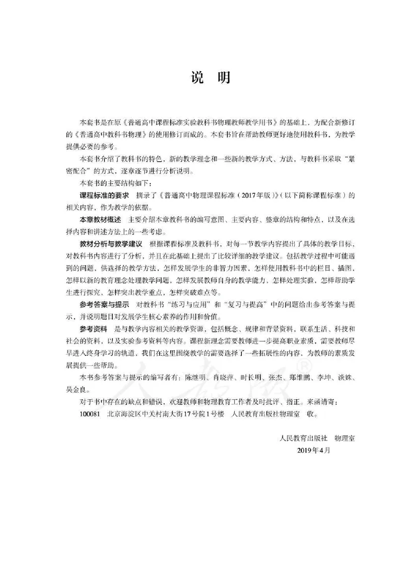 人教版-电子教材-物理必修第二册教师用书_电子课本_高中教学用书_教师用书
