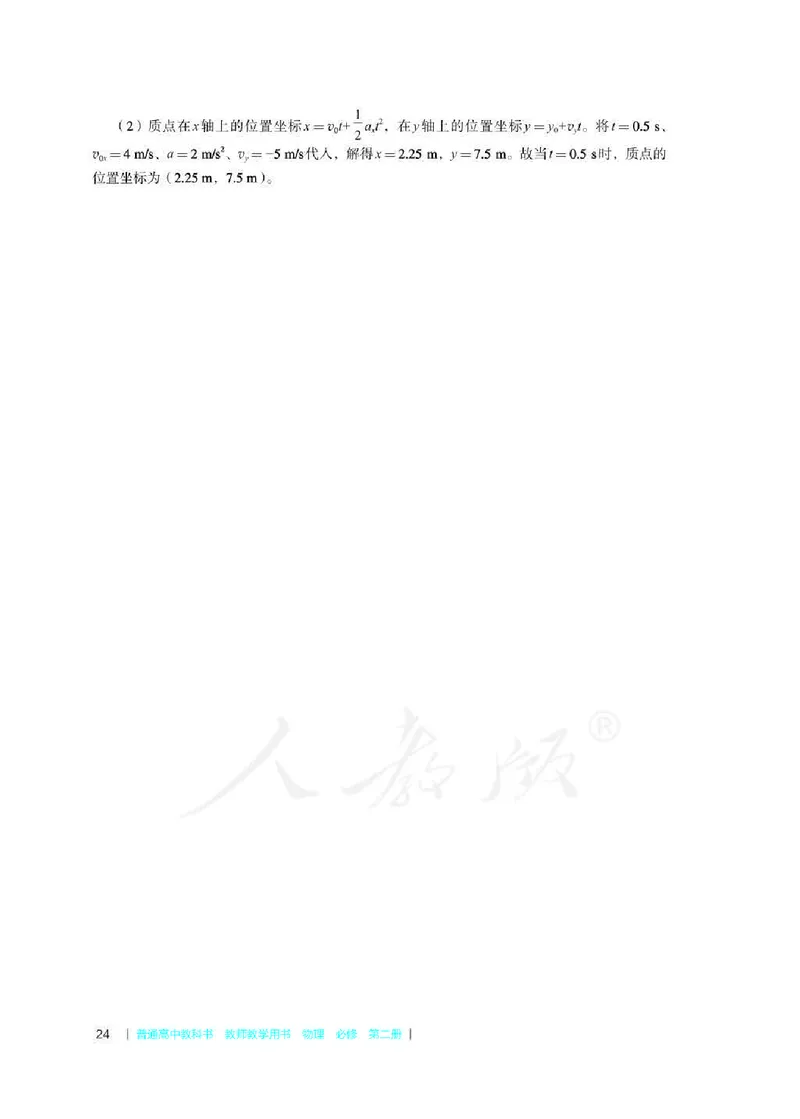 人教版-电子教材-物理必修第二册教师用书_电子课本_高中教学用书_教师用书