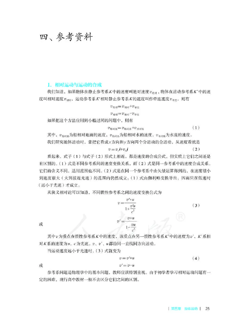 人教版-电子教材-物理必修第二册教师用书_电子课本_高中教学用书_教师用书