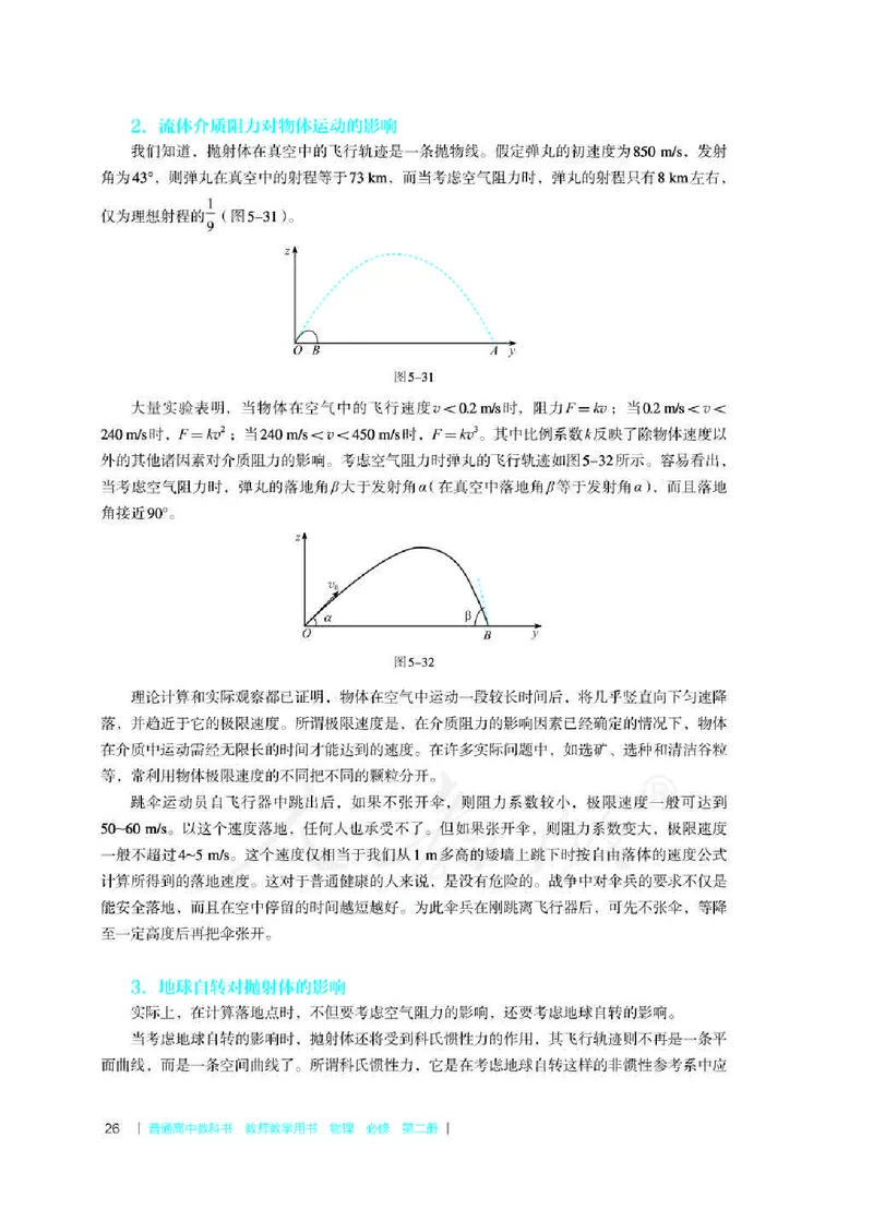 人教版-电子教材-物理必修第二册教师用书_电子课本_高中教学用书_教师用书