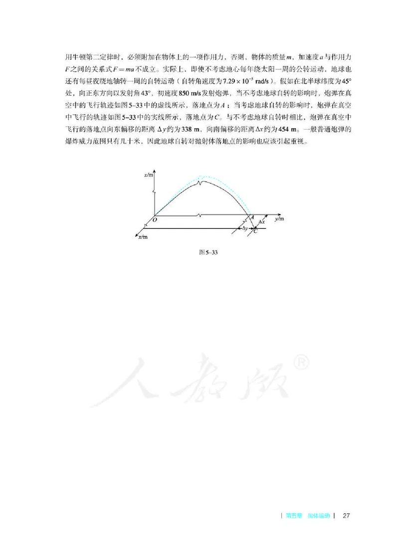 人教版-电子教材-物理必修第二册教师用书_电子课本_高中教学用书_教师用书