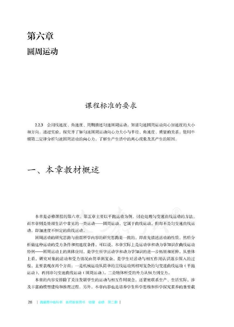 人教版-电子教材-物理必修第二册教师用书_电子课本_高中教学用书_教师用书
