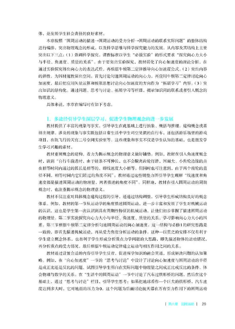 人教版-电子教材-物理必修第二册教师用书_电子课本_高中教学用书_教师用书