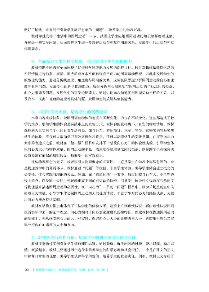人教版-电子教材-物理必修第二册教师用书_电子课本_高中教学用书_教师用书