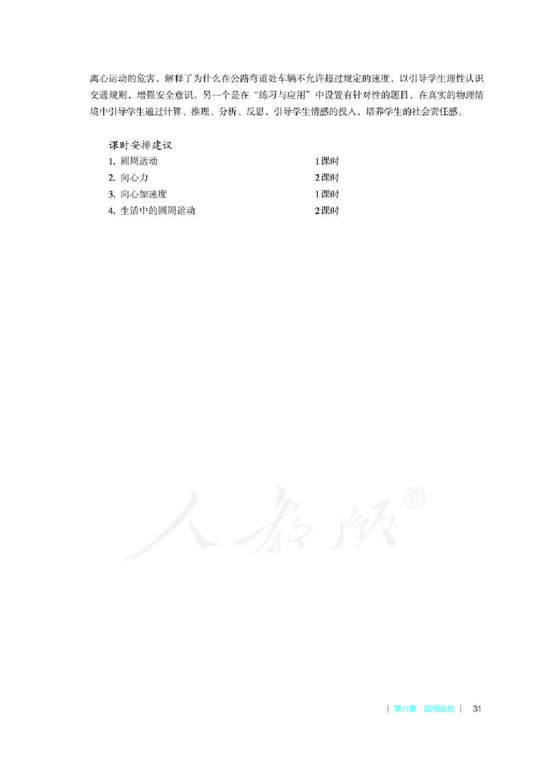 人教版-电子教材-物理必修第二册教师用书_电子课本_高中教学用书_教师用书