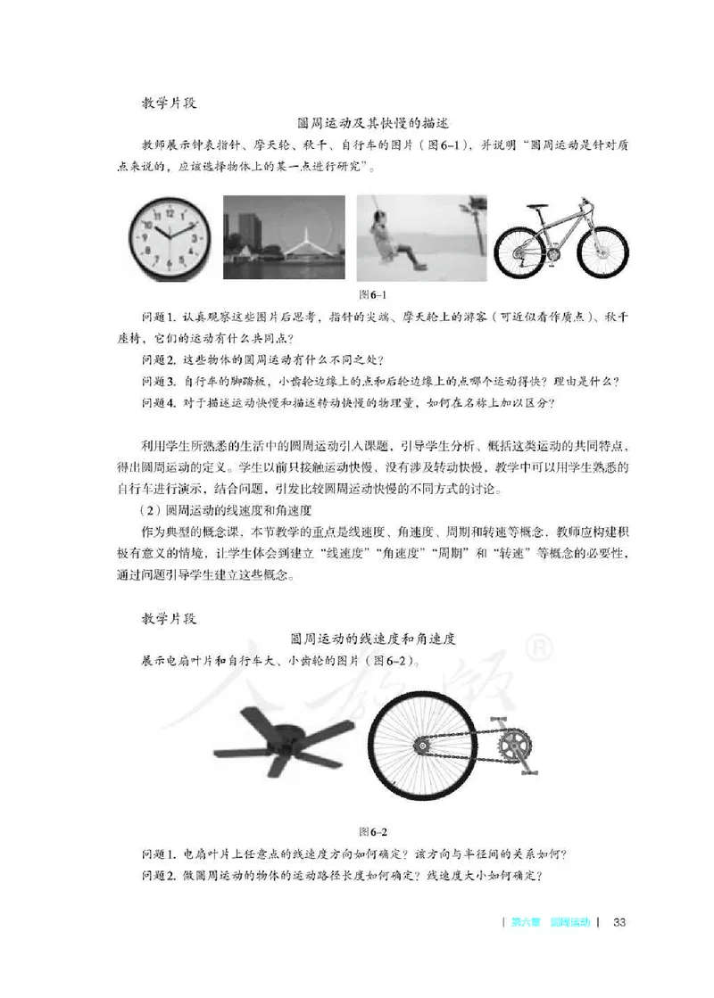 人教版-电子教材-物理必修第二册教师用书_电子课本_高中教学用书_教师用书