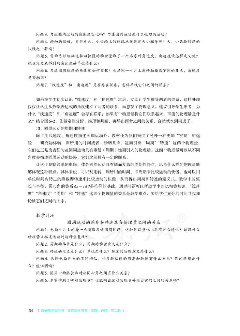 人教版-电子教材-物理必修第二册教师用书_电子课本_高中教学用书_教师用书