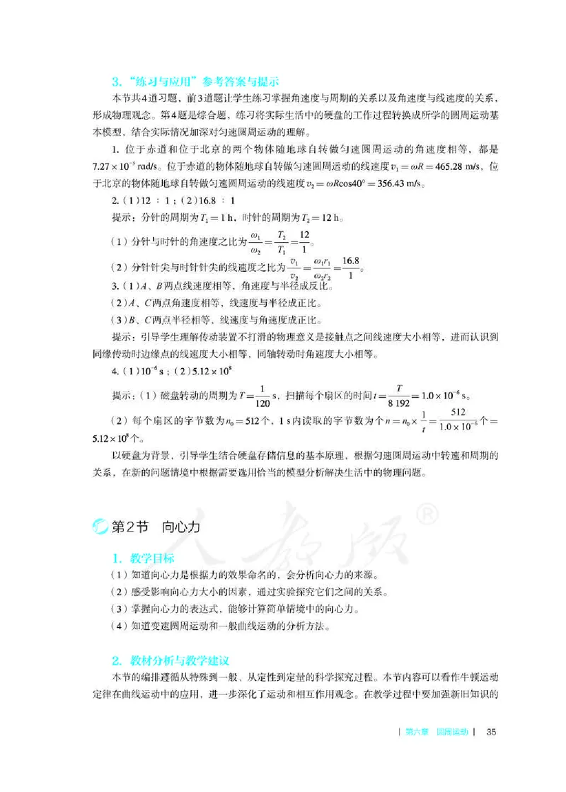 人教版-电子教材-物理必修第二册教师用书_电子课本_高中教学用书_教师用书