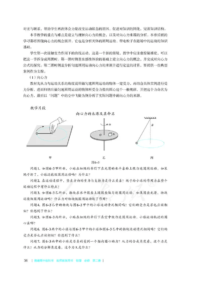 人教版-电子教材-物理必修第二册教师用书_电子课本_高中教学用书_教师用书