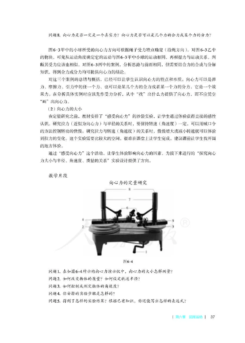 人教版-电子教材-物理必修第二册教师用书_电子课本_高中教学用书_教师用书