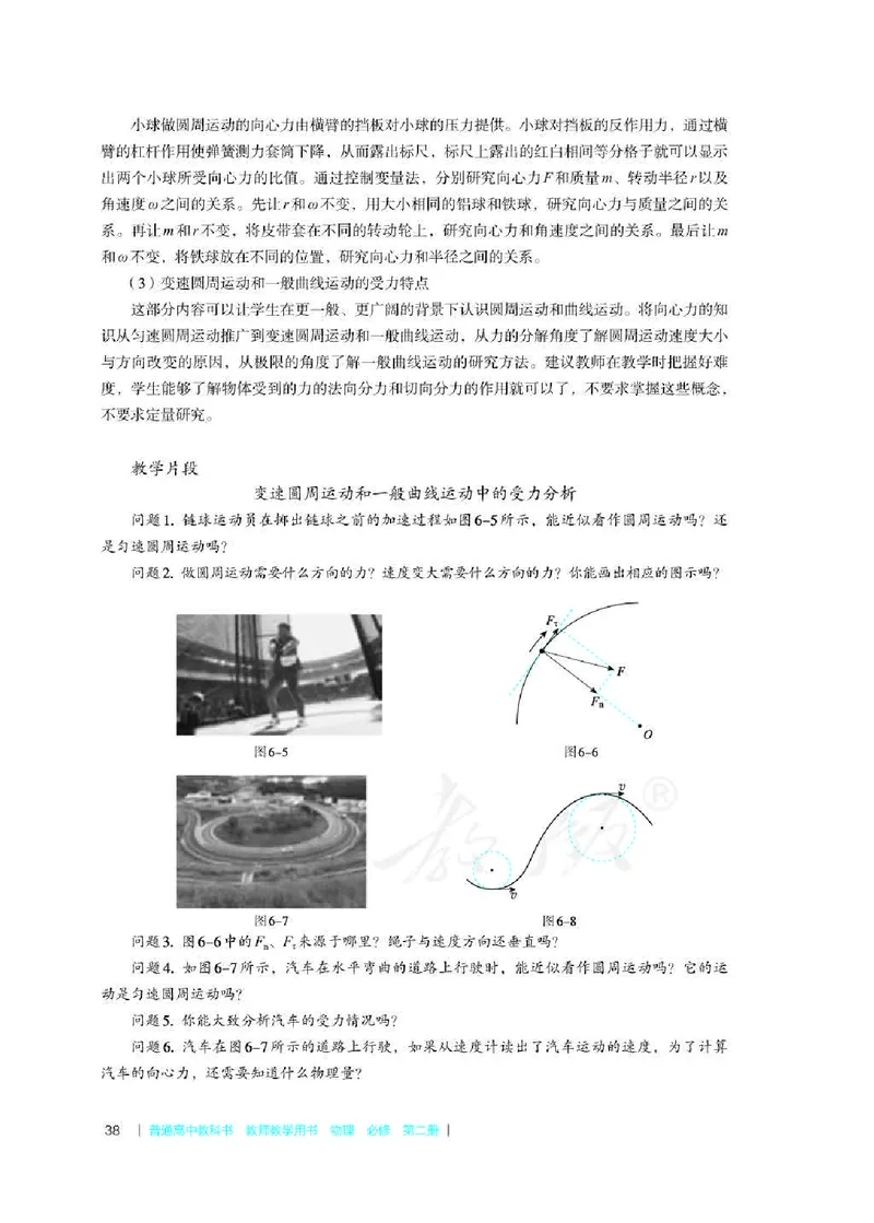 人教版-电子教材-物理必修第二册教师用书_电子课本_高中教学用书_教师用书