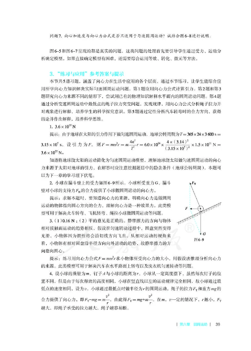 人教版-电子教材-物理必修第二册教师用书_电子课本_高中教学用书_教师用书
