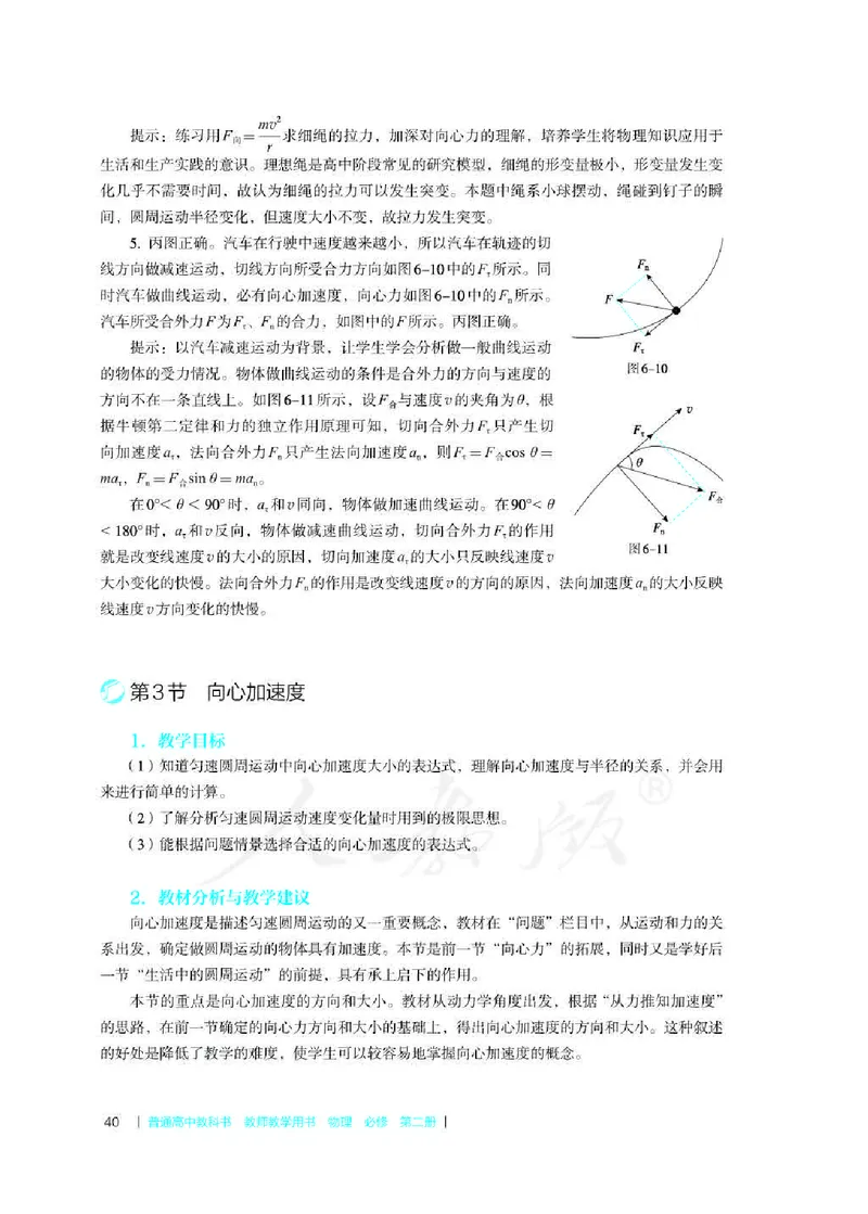 人教版-电子教材-物理必修第二册教师用书_电子课本_高中教学用书_教师用书