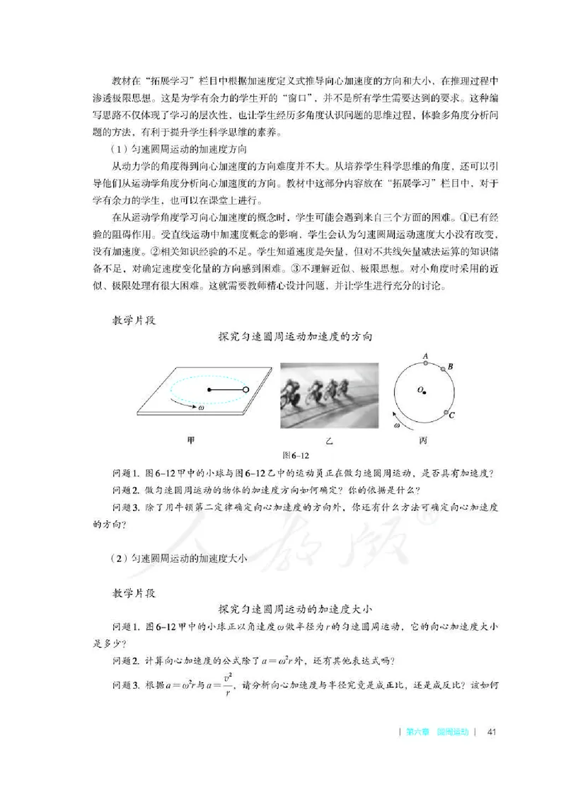 人教版-电子教材-物理必修第二册教师用书_电子课本_高中教学用书_教师用书