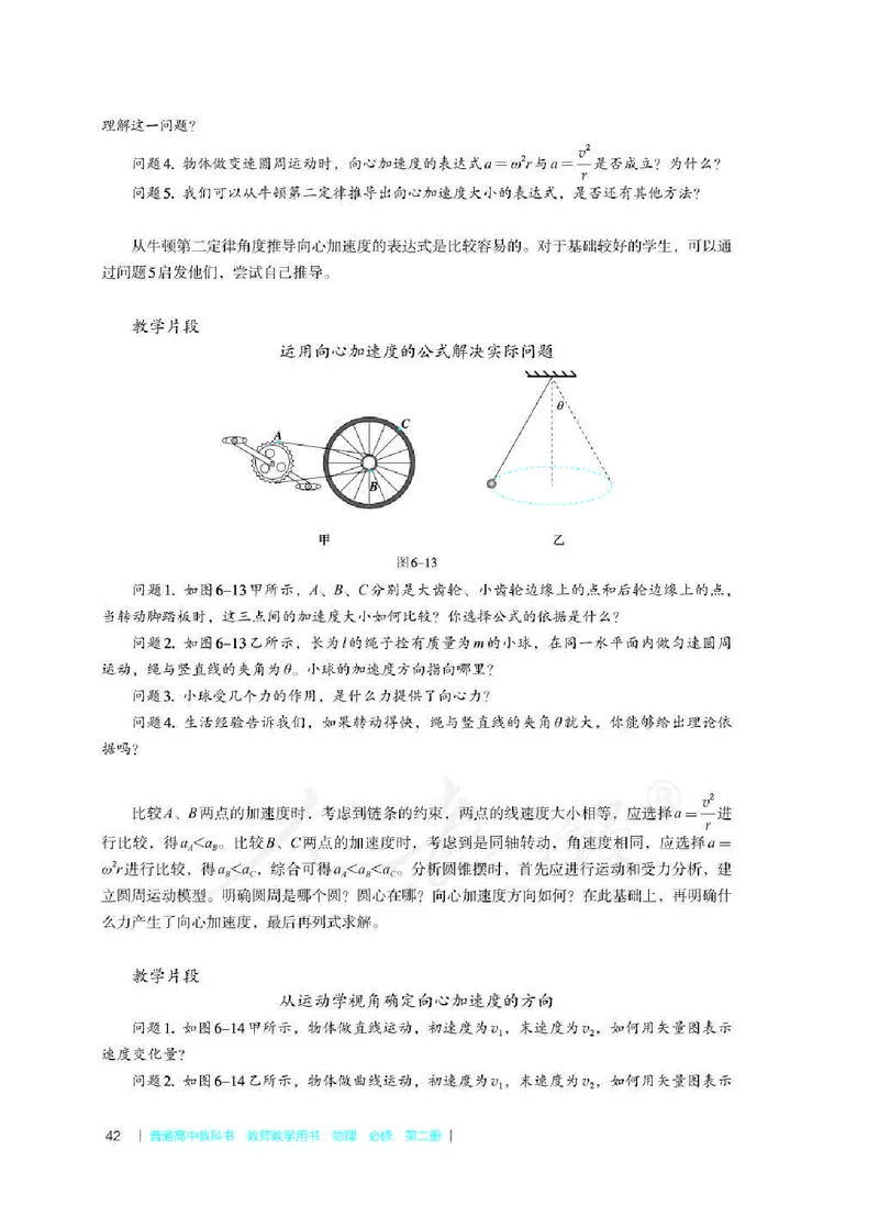 人教版-电子教材-物理必修第二册教师用书_电子课本_高中教学用书_教师用书