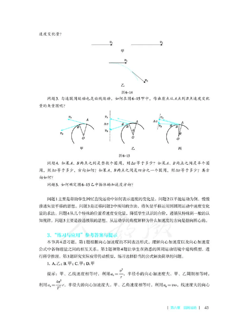 人教版-电子教材-物理必修第二册教师用书_电子课本_高中教学用书_教师用书