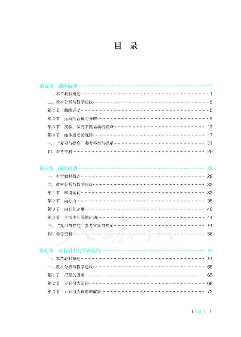 人教版-电子教材-物理必修第二册教师用书_电子课本_高中教学用书_教师用书
