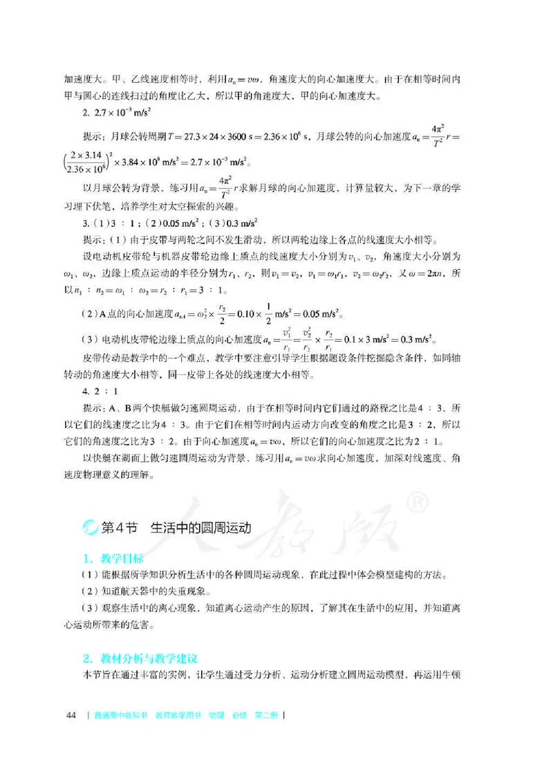 人教版-电子教材-物理必修第二册教师用书_电子课本_高中教学用书_教师用书