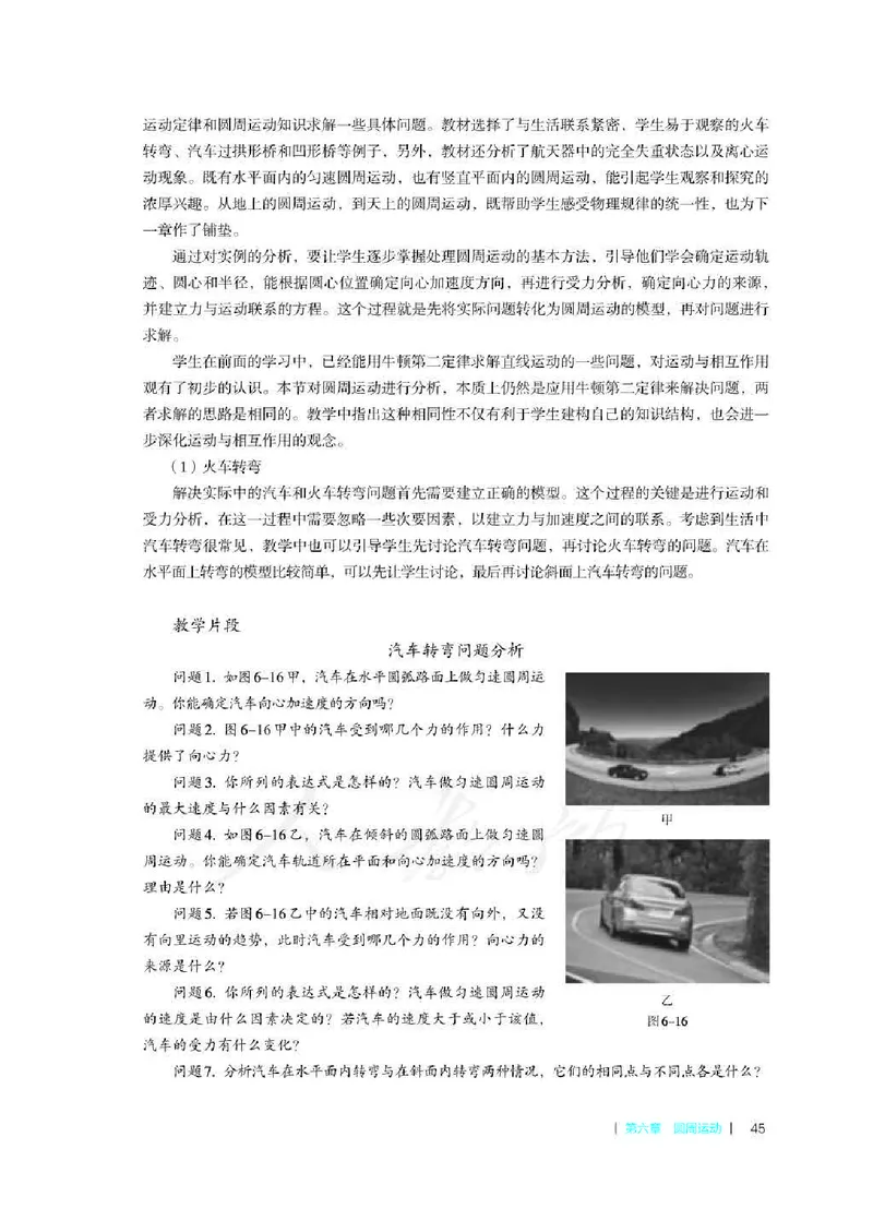 人教版-电子教材-物理必修第二册教师用书_电子课本_高中教学用书_教师用书