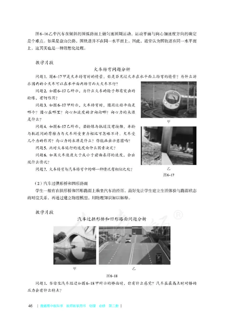 人教版-电子教材-物理必修第二册教师用书_电子课本_高中教学用书_教师用书