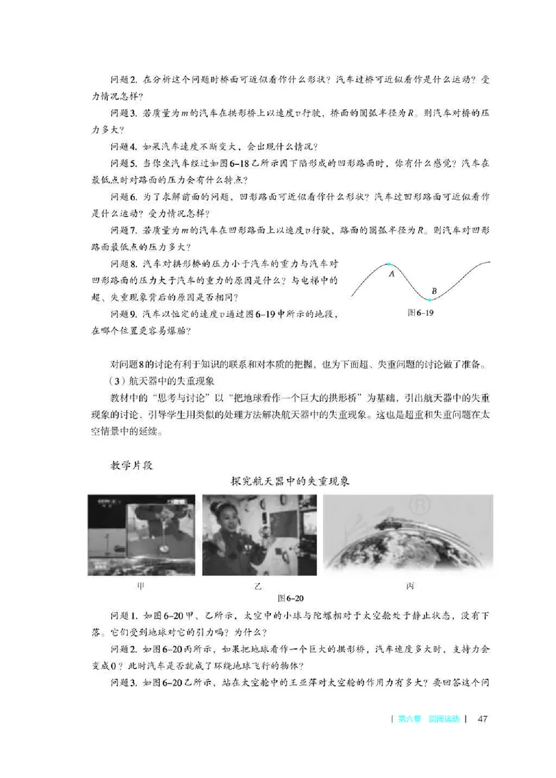 人教版-电子教材-物理必修第二册教师用书_电子课本_高中教学用书_教师用书