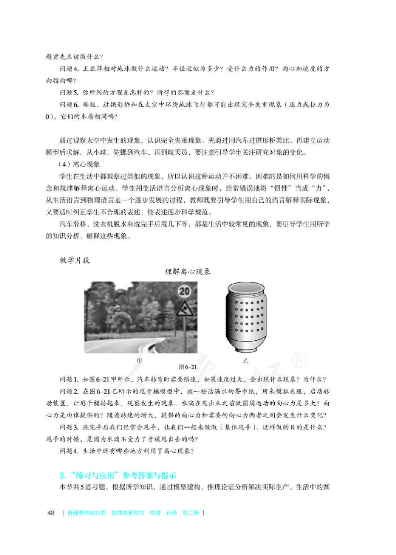 人教版-电子教材-物理必修第二册教师用书_电子课本_高中教学用书_教师用书