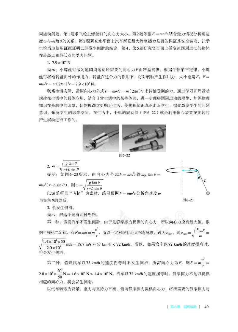 人教版-电子教材-物理必修第二册教师用书_电子课本_高中教学用书_教师用书