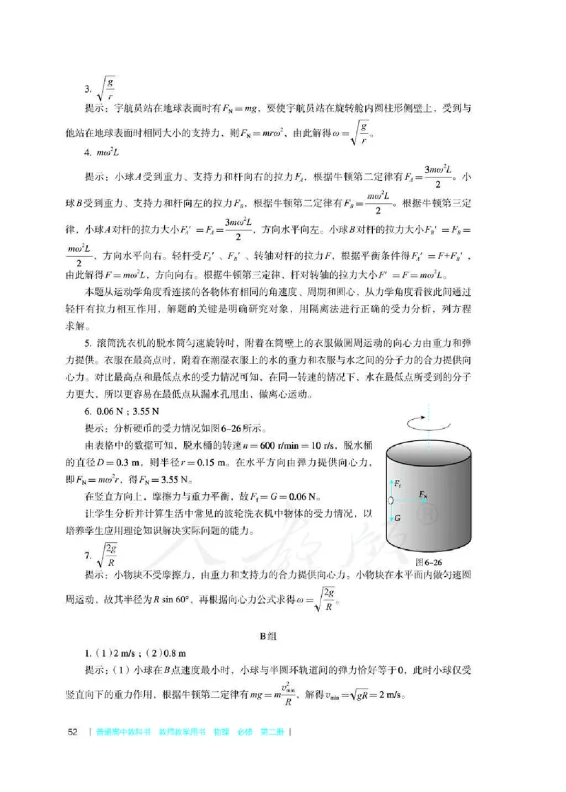 人教版-电子教材-物理必修第二册教师用书_电子课本_高中教学用书_教师用书