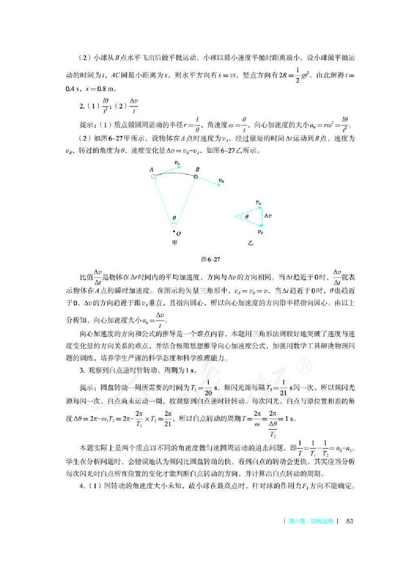 人教版-电子教材-物理必修第二册教师用书_电子课本_高中教学用书_教师用书