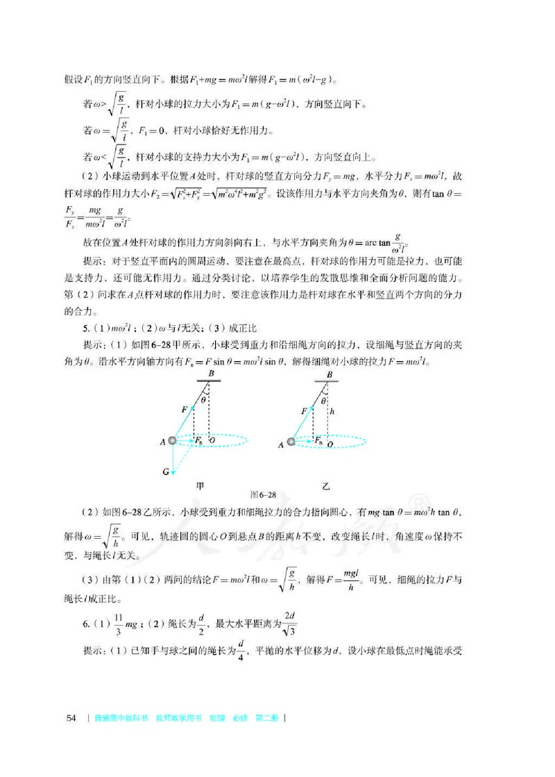人教版-电子教材-物理必修第二册教师用书_电子课本_高中教学用书_教师用书