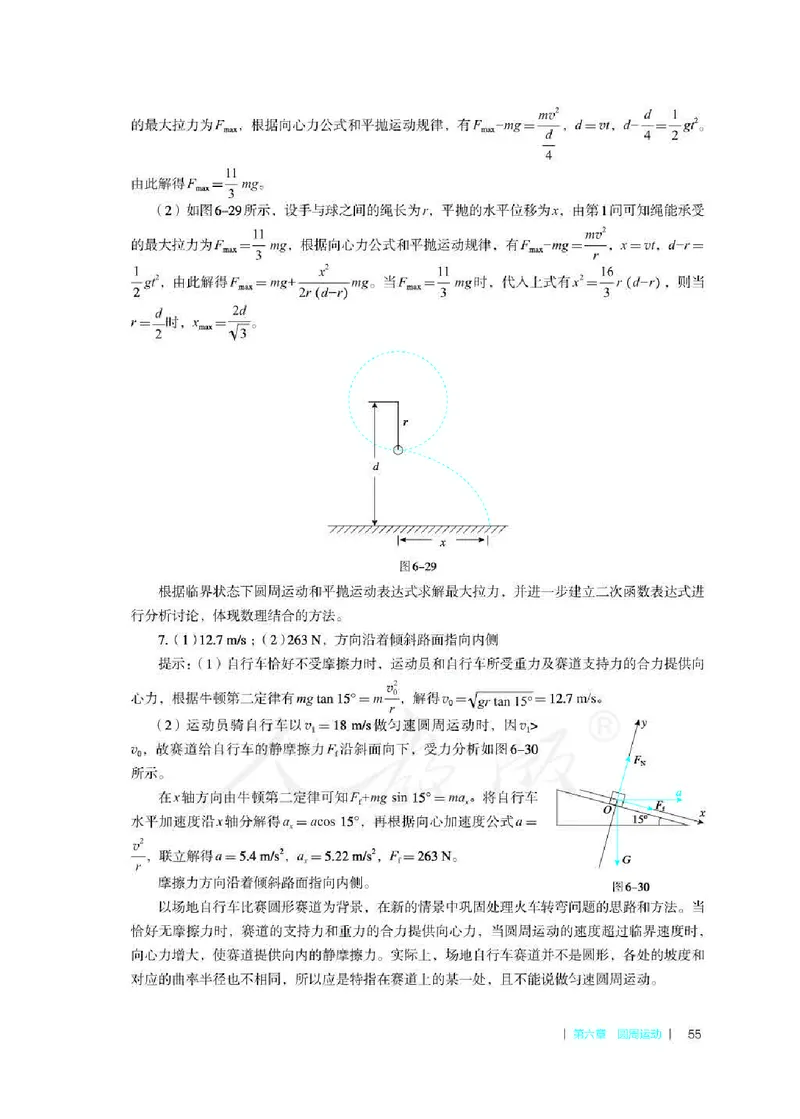 人教版-电子教材-物理必修第二册教师用书_电子课本_高中教学用书_教师用书