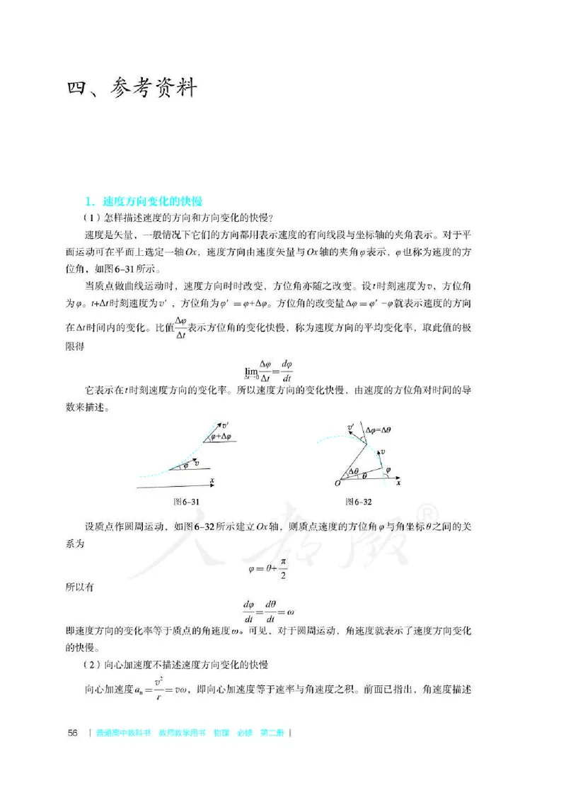 人教版-电子教材-物理必修第二册教师用书_电子课本_高中教学用书_教师用书