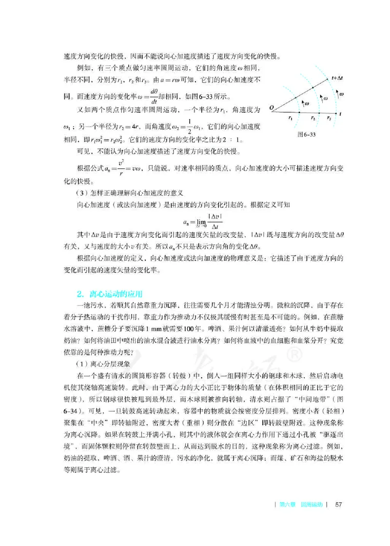 人教版-电子教材-物理必修第二册教师用书_电子课本_高中教学用书_教师用书