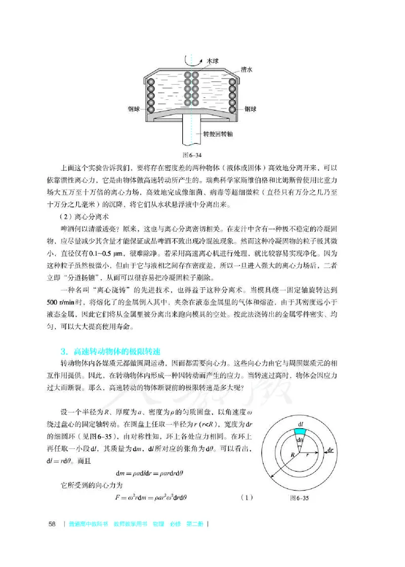 人教版-电子教材-物理必修第二册教师用书_电子课本_高中教学用书_教师用书