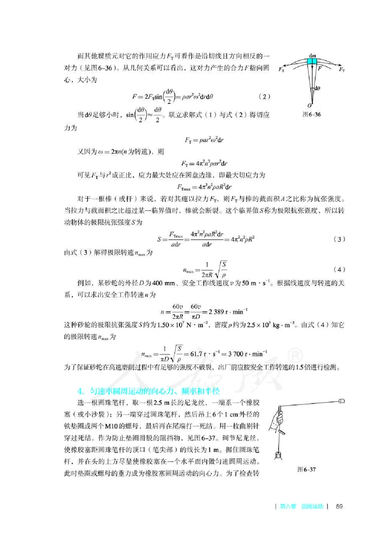 人教版-电子教材-物理必修第二册教师用书_电子课本_高中教学用书_教师用书