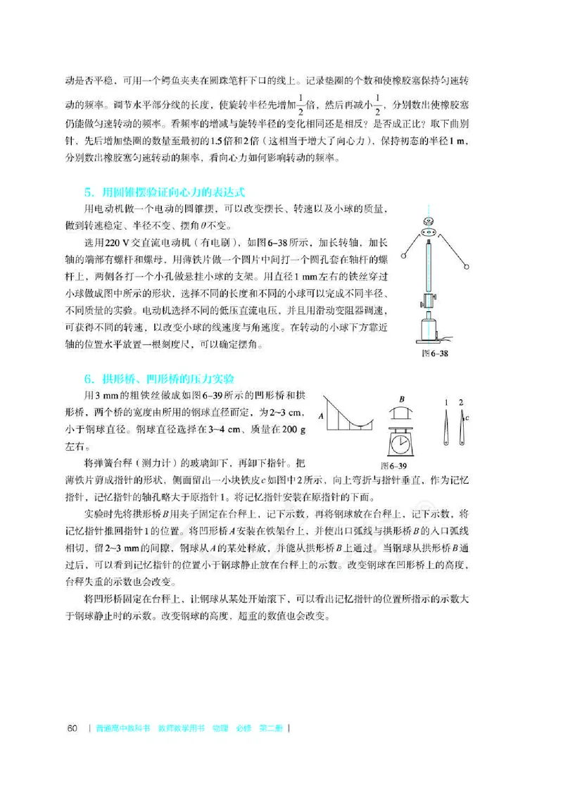人教版-电子教材-物理必修第二册教师用书_电子课本_高中教学用书_教师用书