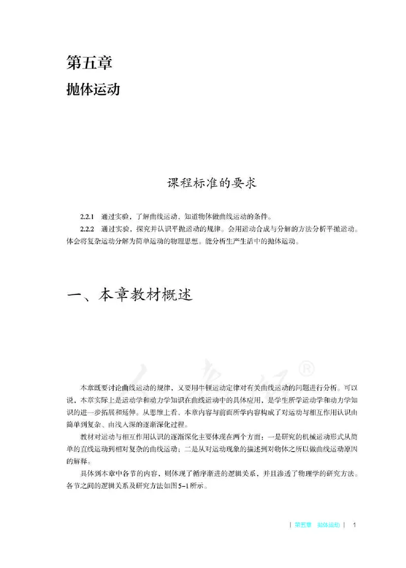人教版-电子教材-物理必修第二册教师用书_电子课本_高中教学用书_教师用书
