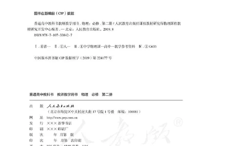 人教版-电子教材-物理必修第二册教师用书_电子课本_高中教学用书_教师用书