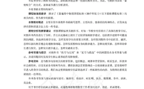 人教版-电子教材-物理必修第二册教师用书_电子课本_高中教学用书_教师用书