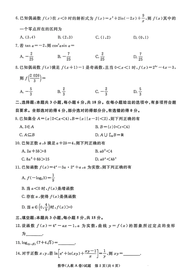 数学试卷-高一青桐鸣大联考2025年12月联考_2025年12月高一试卷_251221河南省青桐鸣大联考2025-2026学年高一上学期12月月考（全）