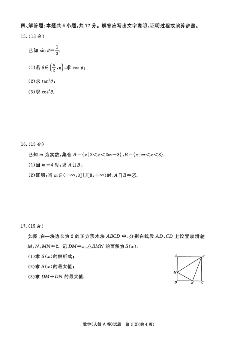 数学试卷-高一青桐鸣大联考2025年12月联考_2025年12月高一试卷_251221河南省青桐鸣大联考2025-2026学年高一上学期12月月考（全）
