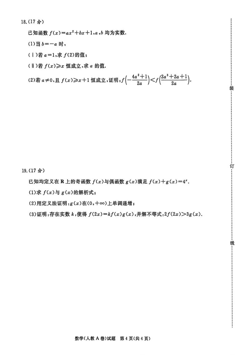 数学试卷-高一青桐鸣大联考2025年12月联考_2025年12月高一试卷_251221河南省青桐鸣大联考2025-2026学年高一上学期12月月考（全）