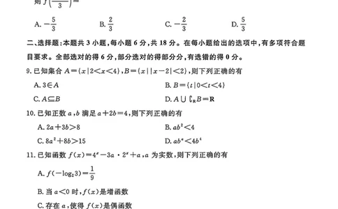 数学试卷-高一青桐鸣大联考2025年12月联考_2025年12月高一试卷_251221河南省青桐鸣大联考2025-2026学年高一上学期12月月考（全）