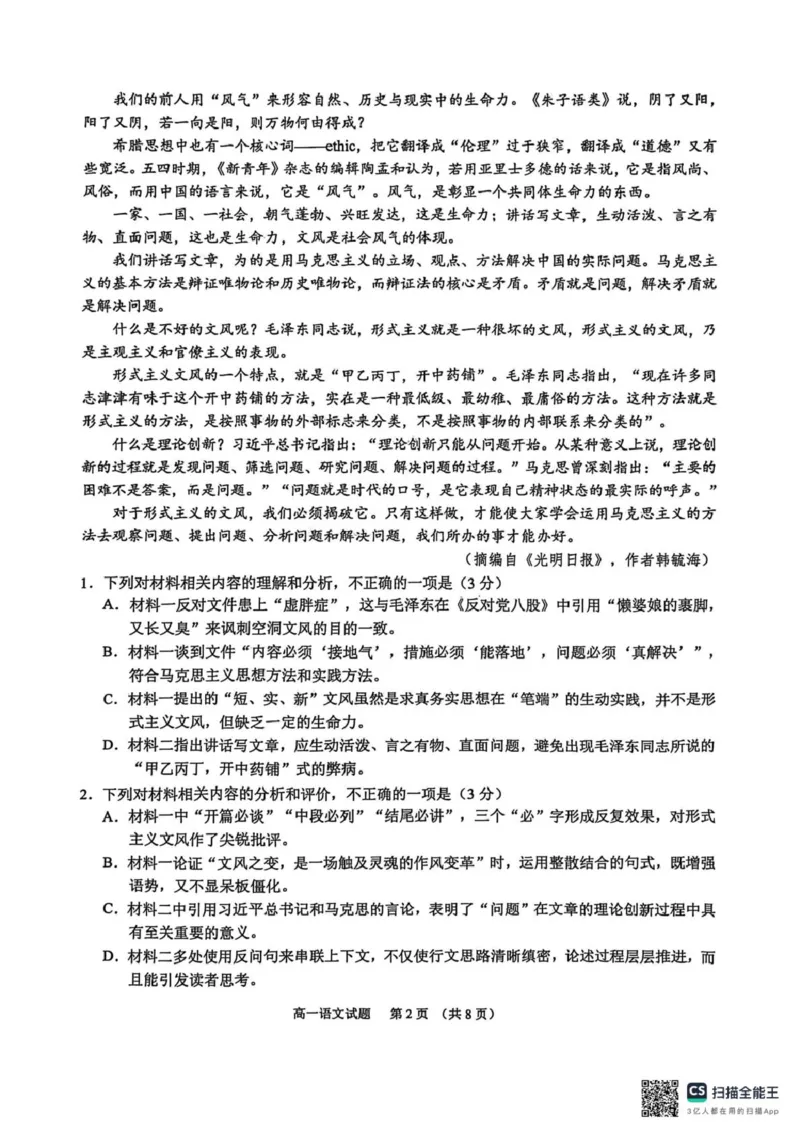 江苏南通2025-2026学年10月测试高一语文江苏南通10月测试高一语文_2025年10月高一试卷_251016江苏省南通市2025-2026学年高一上学期10月调研测试（全）